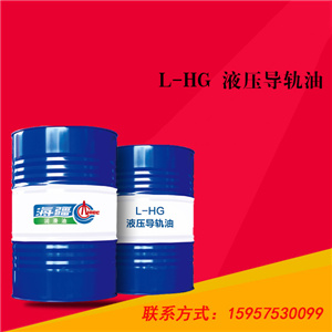 L-HG 液压导轨油