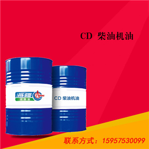 CD 柴油机油